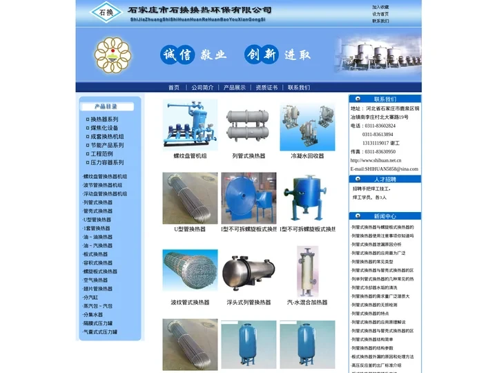 列管式换热器|螺旋板式换热器|容积式换热器|石家庄换热器|石家庄冷凝水回收器|连续排污扩容器|定期排污扩容器_石家庄市石