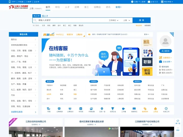上饶招聘网_人力资源网_人才市场_求职招聘找工作请认准【马头商标】