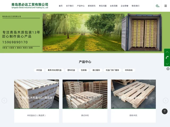 青岛木托盘-青岛IPPC托盘生产销售厂家-实木托盘加工厂-青岛港港口服务-港口打托-青岛思必达工贸有限公司