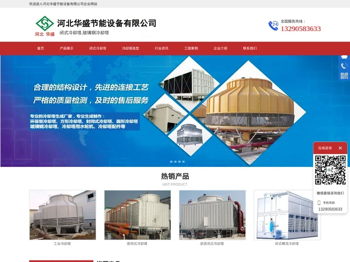 玻璃钢冷却塔_闭式冷却塔_凉水塔-河北华盛实体生产厂家