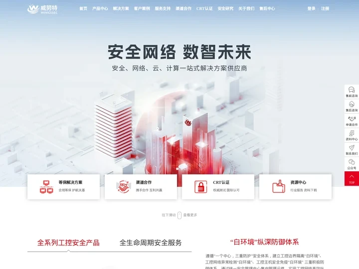 威努特-安全网络 数智未来