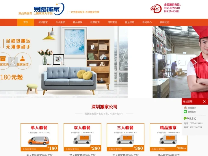 深圳易路搬家公司|公司搬家|长途搬家|搬厂|福田搬家|龙华搬家|宝安搬家|南山搬家|罗湖搬家