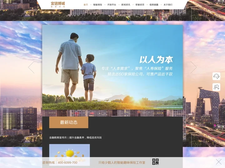宜信博诚保险