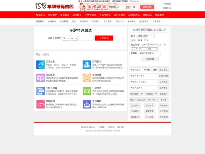 1518车牌号码吉凶_车牌号码测吉凶_车牌号查询
