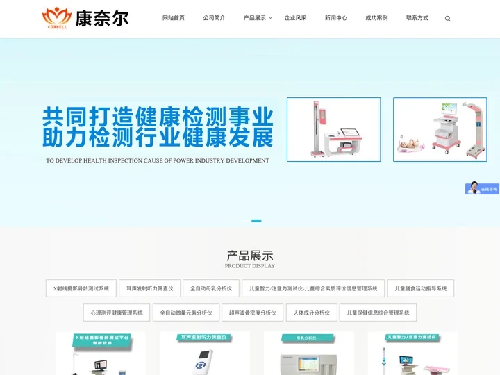 儿童智力测试仪-智力检测仪-儿童注意力测试仪-综合素质发展评价系统-康奈尔