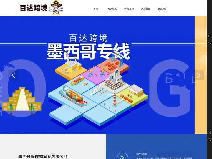 百达跨境墨西哥专线
