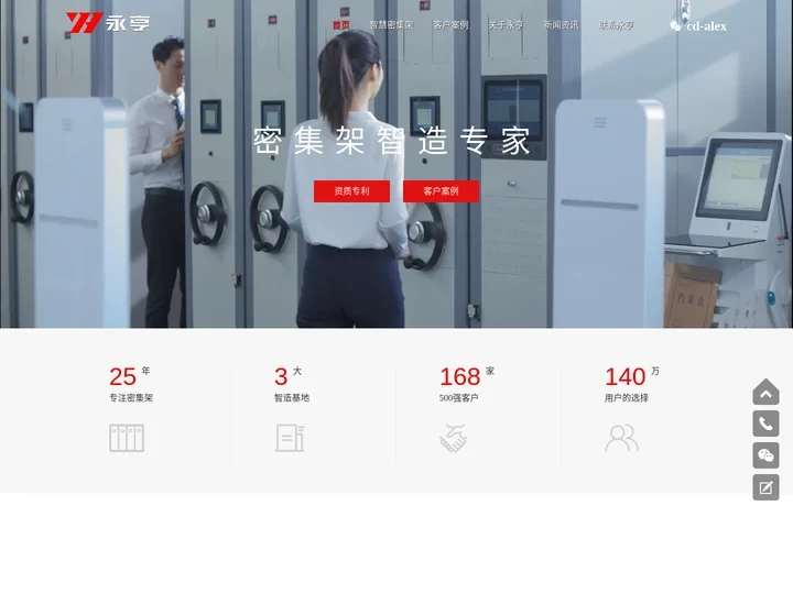 密集架_档案密集柜_成都智能密集架档案柜厂家-永亨密集架