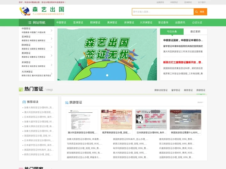 签证办理流程_签证中心材料费用查询_电子签证申请-甄通出国