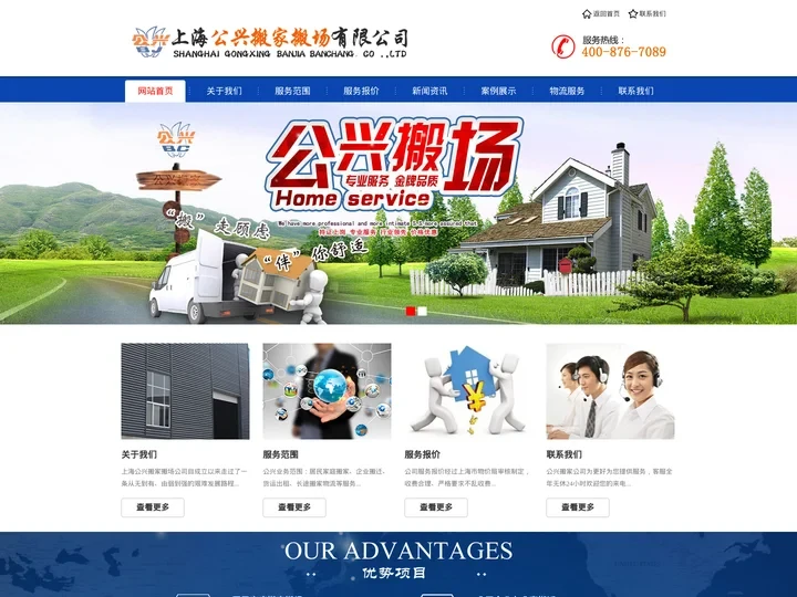 上海公兴搬家「老字号」上海公兴搬场物流有限公司
