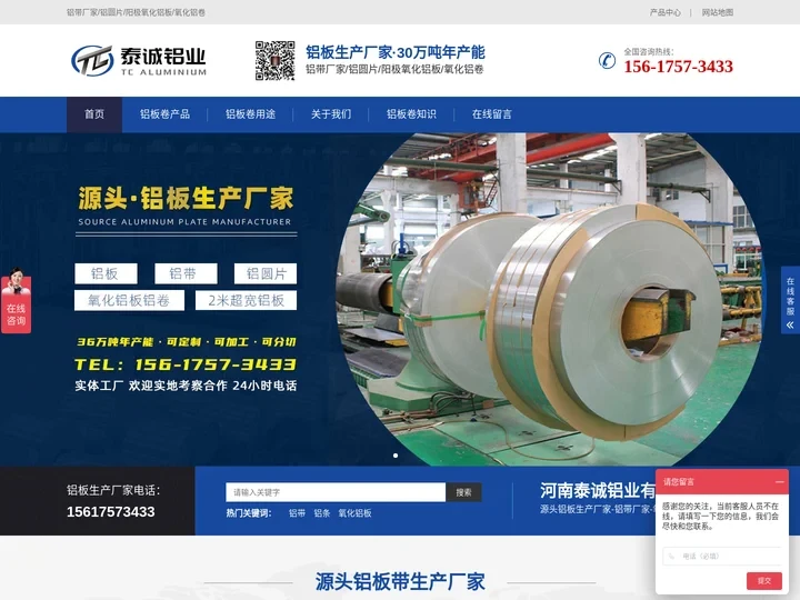 阳极氧化铝板-铝卷铝条铝带厂家-铝圆片供应商-泰诚铝业公司
