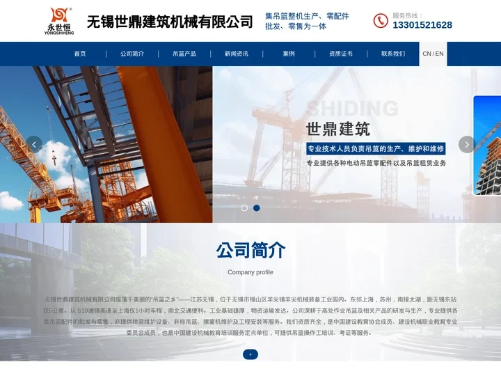 电动吊篮,非标吊篮配件,吊篮租赁-无锡世鼎建筑机械有限公司