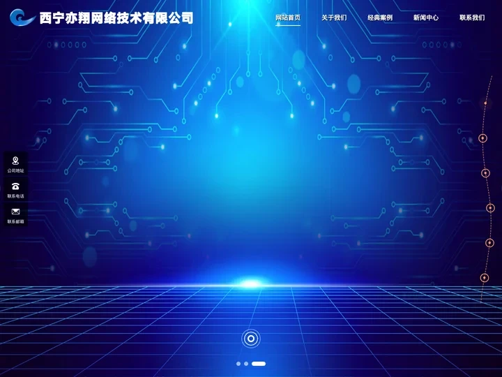 青海网站建设，青海软件开发，青海人工智能大数据-西宁亦翔网络技术有限公司