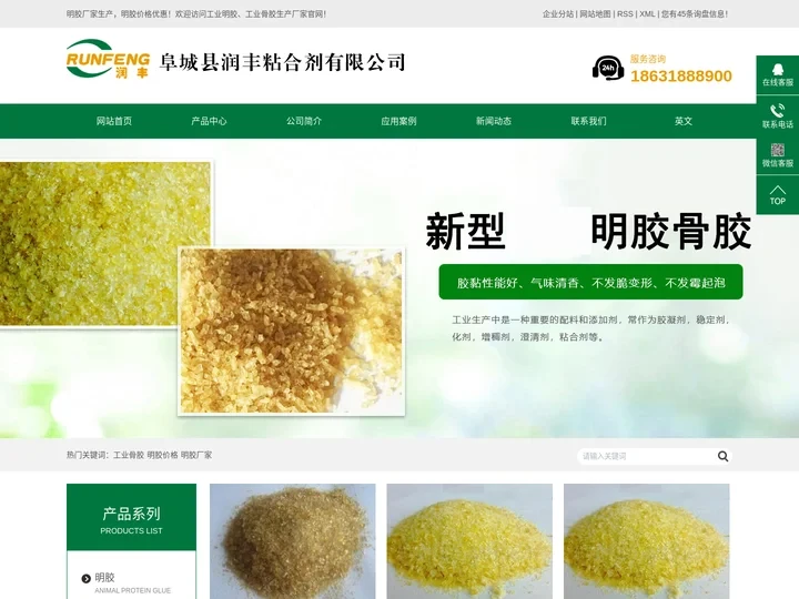 工业骨胶_明胶价格_明胶厂家_工业明胶-阜城县润丰粘合剂有限公司