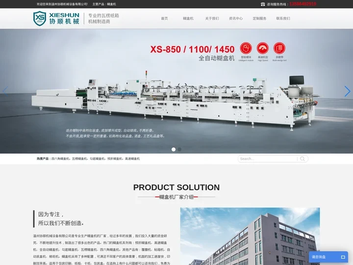 糊盒机_全自动高速糊盒机厂家-温州协顺机械设备有限公司