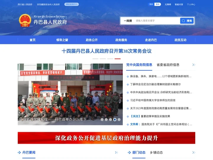 丹巴县人民政府