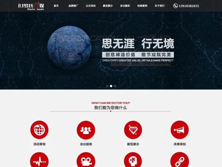 罗氏传媒—专业活动策划机构