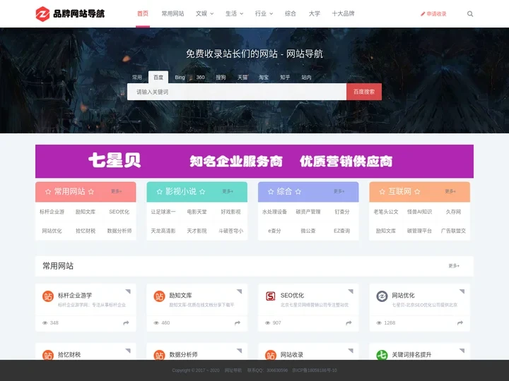 网址导航_网址大全_网站收录_网站排名-品牌排行榜-网址导航大全