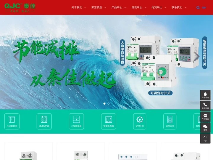 遥控开关_定时开关_光伏重合闸-秦佳电气有限公司