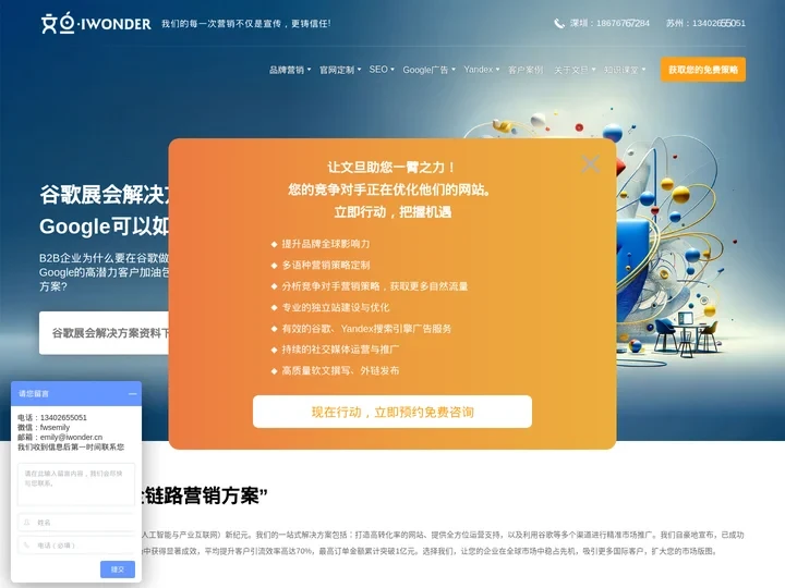 外贸网站建设_外贸建站公司_外贸企业独立站设计制作-文旦网络