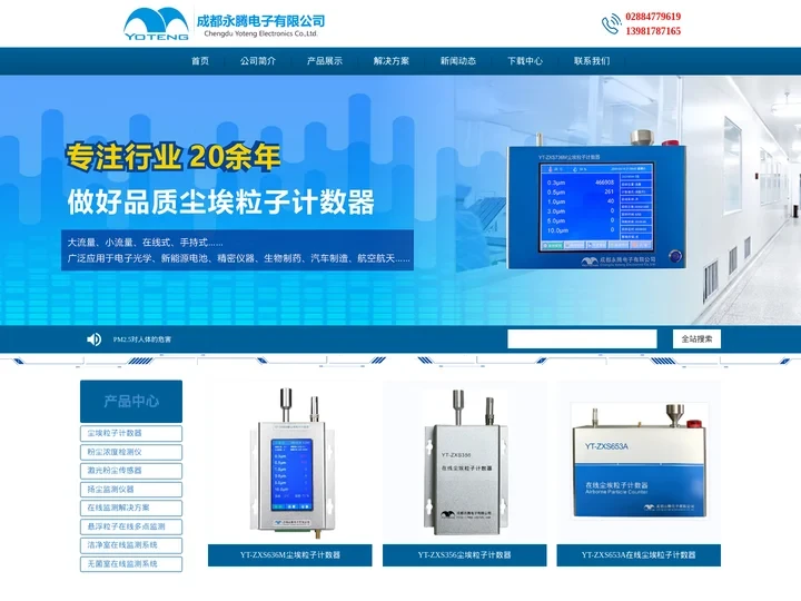 在线粒子计数器_尘埃粒子计数器丨二十年专业技术-YOTENG