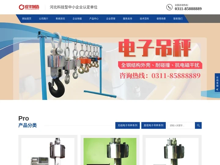 电子吊秤-电子吊钩秤-无线电子吊秤-河北成华机械制造有限公司