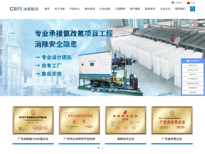 管冰机_片冰机_块冰机_制冰机厂家-广州冰泉制冷设备有限责任公司