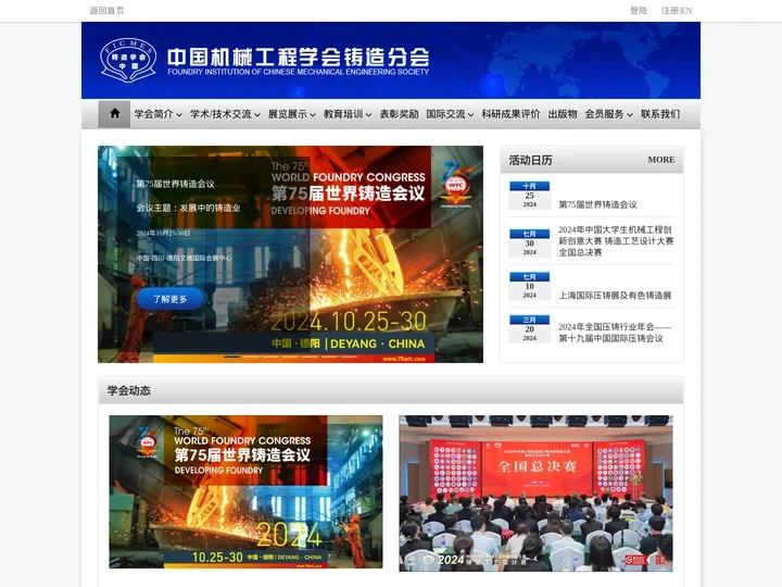 机械工程学会铸造分会