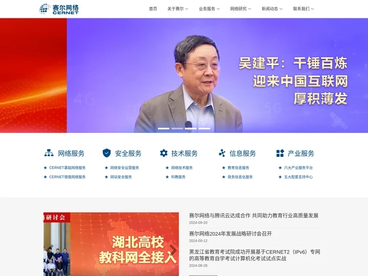 赛尔网络有限公司