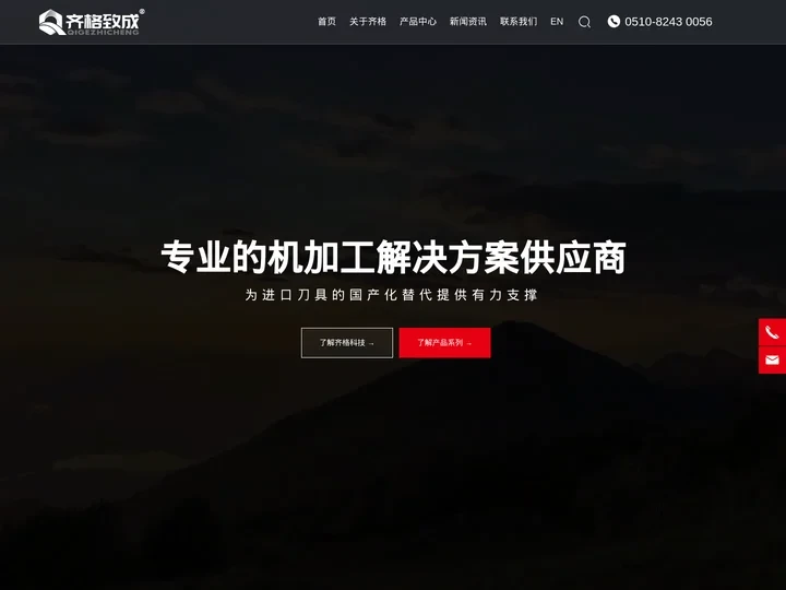 数控刀具|柯尼格夹具|DC丝锥|无锡齐格机械科技有限公司