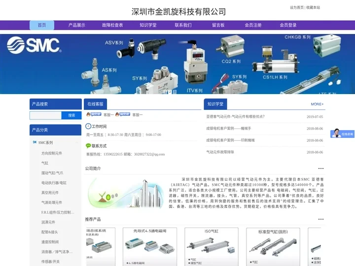 SMC_亚德客气动元件_中国总代理-深圳市金凯旋科技有限公司官网