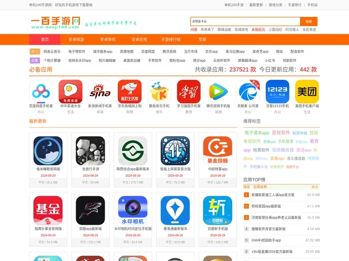 单机100手游网_好玩的手机游戏_安卓游戏下载