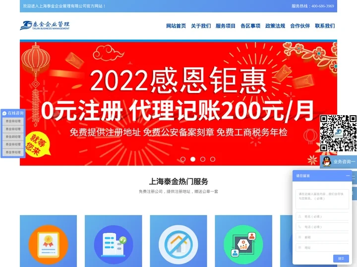 上海注册公司_浦东注册公司_自贸区注册公司_崇明区注册公司_上海泰金