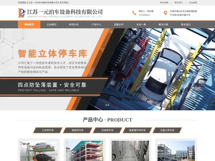立体机械停车库,智能停车库-江苏一元泊车设备科技有限公司