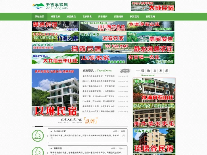 浙江安吉农家乐旅游网