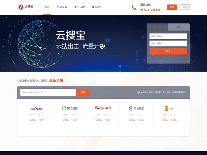 云搜宝-专注网站SEO优化_企业网站优化的SEO外包优化公司【杭州云搜网络技术有限公司】