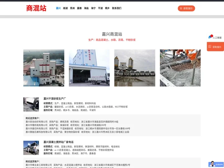 嘉兴商混站「混凝土搅拌站」干粉砂浆_海宁/平湖/桐乡/南湖/嘉善