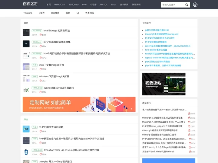 玄玄之家技术分享