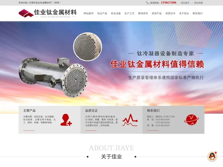 钛设备_钛反应釜  钛冷凝器厂家-无锡市佳业钛金属材料厂