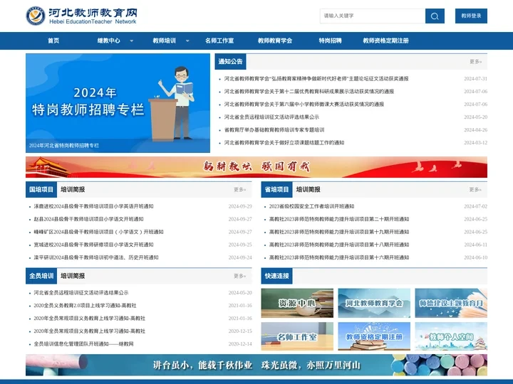 河北省教师教育网