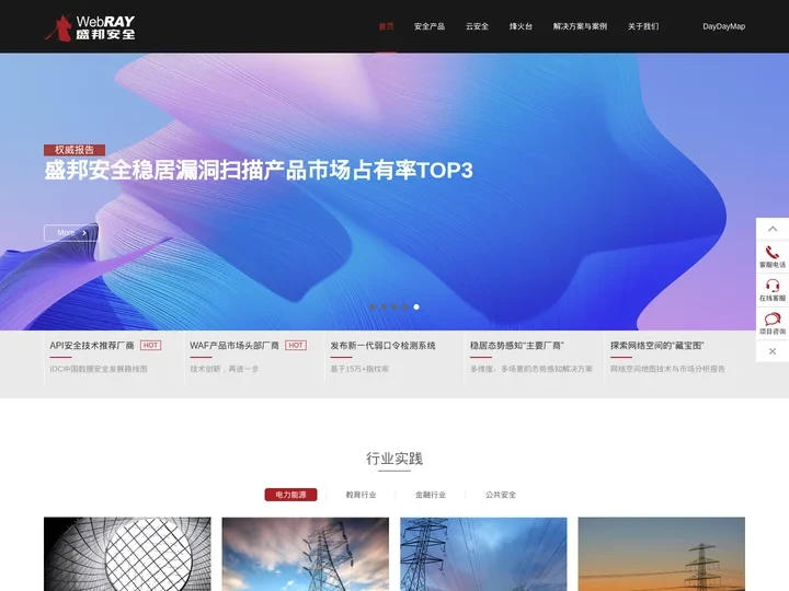 盛邦安全——让网络空间更有序