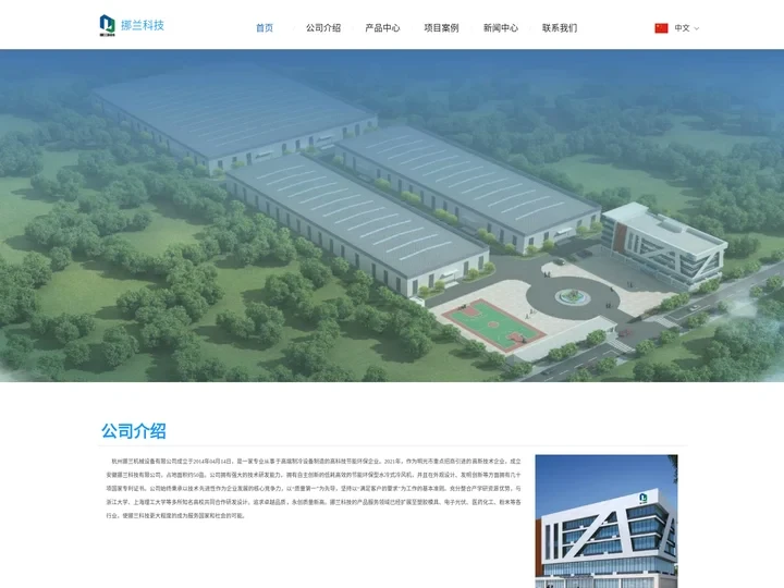 杭州挪兰机械设备有限公司丨挪兰科技丨杭州机械设备生产厂家