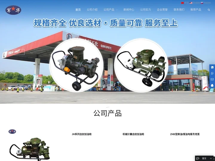 计量加油枪,防爆滑片泵,凤城市军民石油机械有限公司