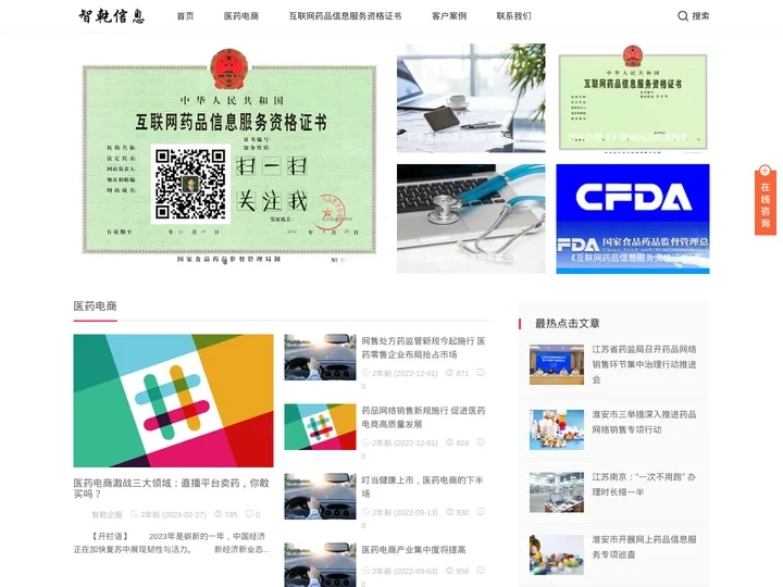 互联网药品信息服务资格证书_专业办理-智乾企服