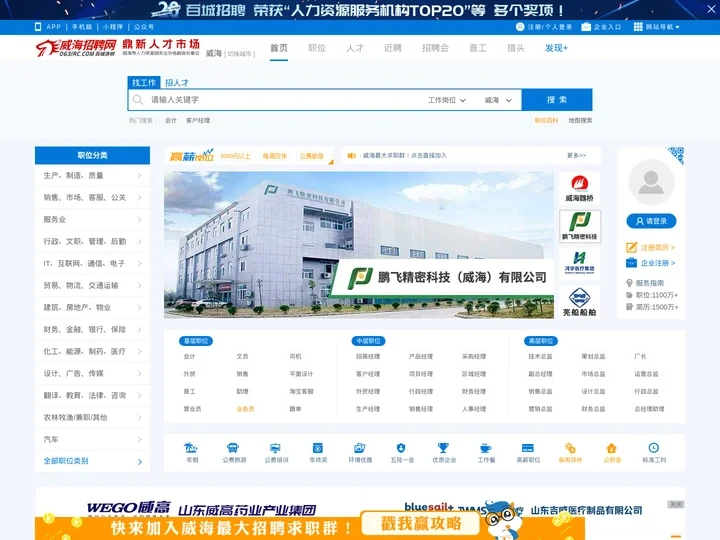 威海招聘网_人才市场_招聘信息_招聘会_威海鼎新人才网_威海自己人的招聘网
