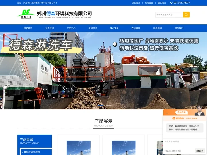 移动淋洗修复车-土壤修复淋洗设备-污染土壤修复工程-郑州德森环境科技有限公司