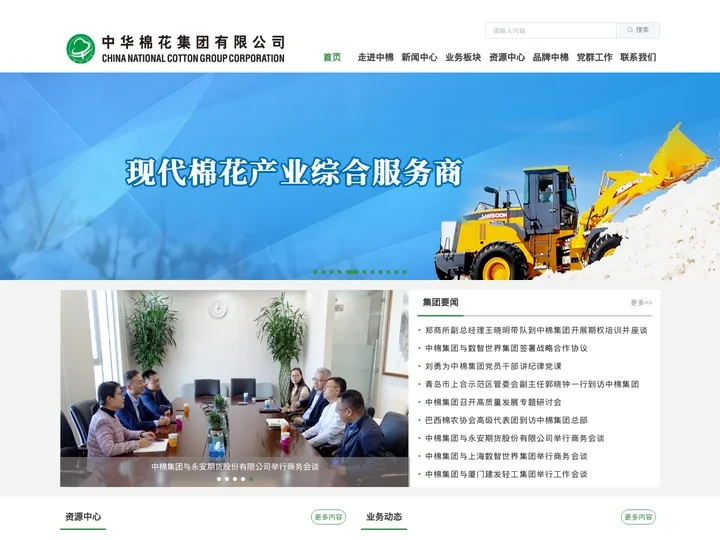中华棉花集团有限公司