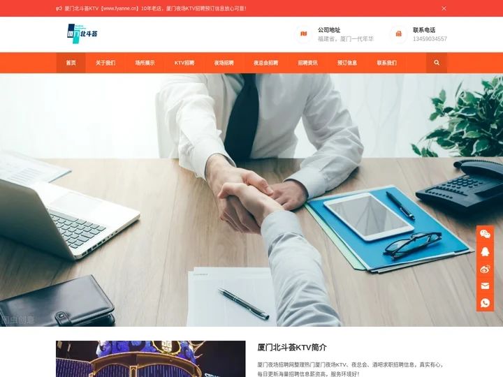 厦门夜场招聘-厦门KTV招聘|夜总会招聘预订信息网站-厦门北斗荟KTV