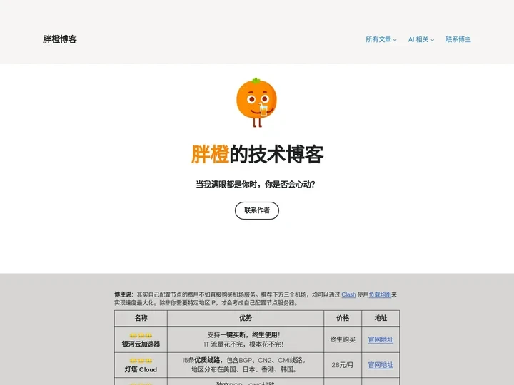 胖橙博客 – 从此爱上技术