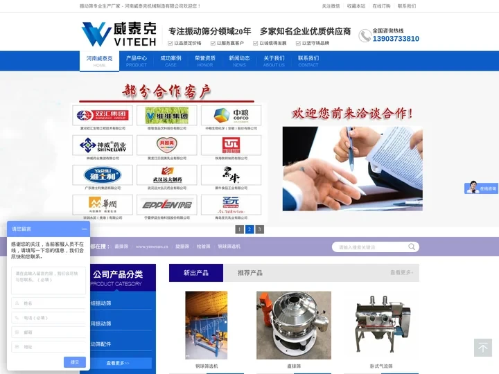 河南威泰克振动筛首页－旋振筛－直线筛－超声波振动筛专业生产厂家
