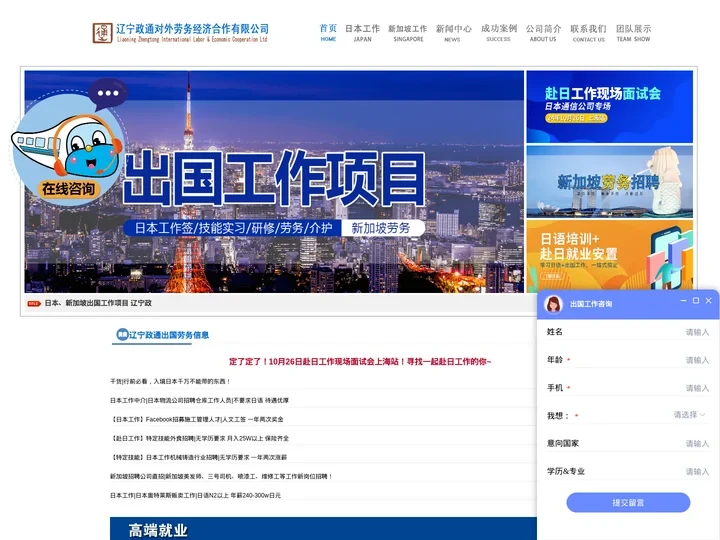 出国劳务|日本工作|赴日工作|新加坡劳务|政通出国工作招聘